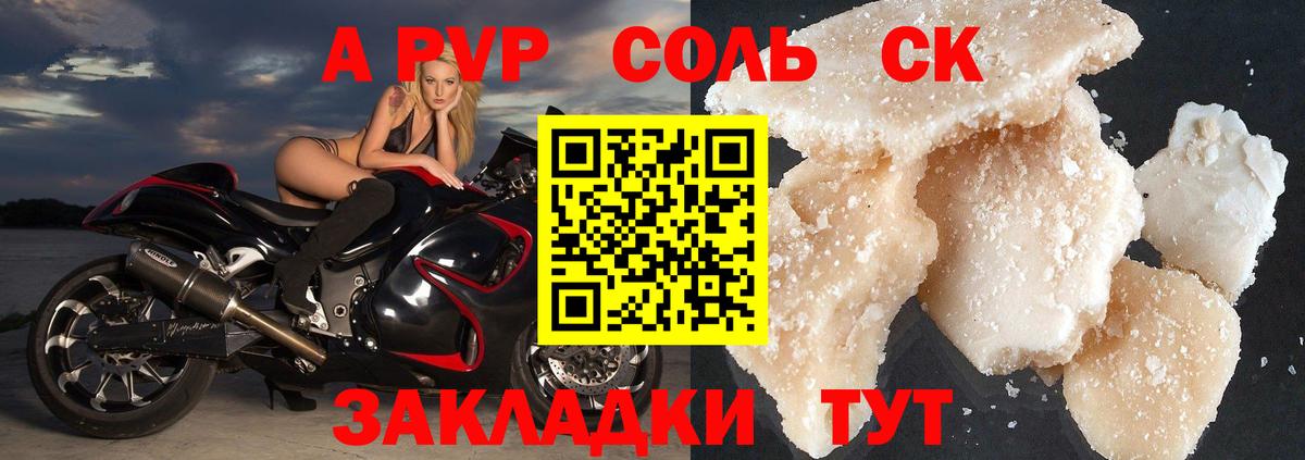 A PVP мука  Вход с VPN  Калининград  Alfa_PVP Соль 