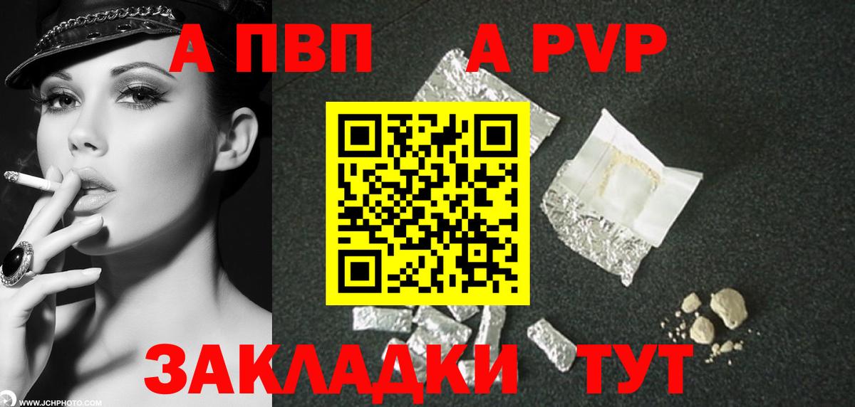 Alfa_PVP Crystall Калининград