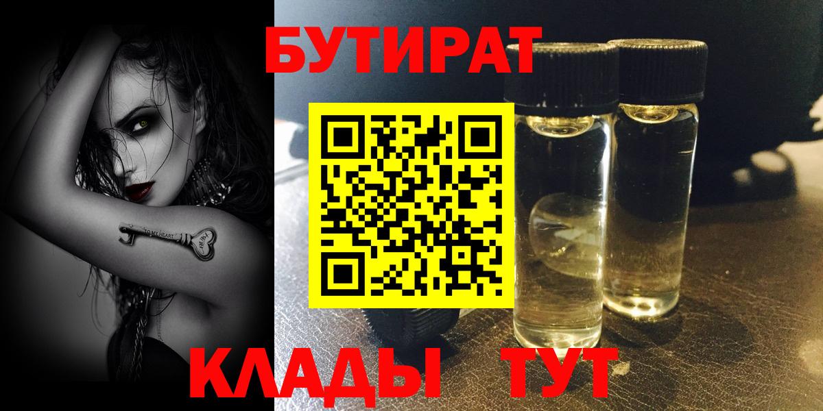 Бутират буратино Калининград