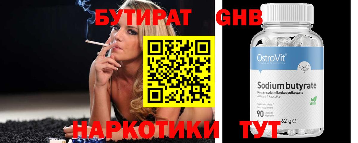 Калининград  Бутират жидкий экстази  Вход с VPN 