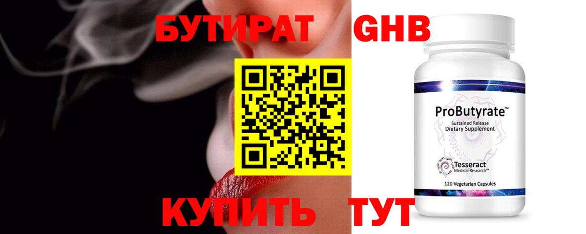 БУТИРАТ бутик  Калининград 