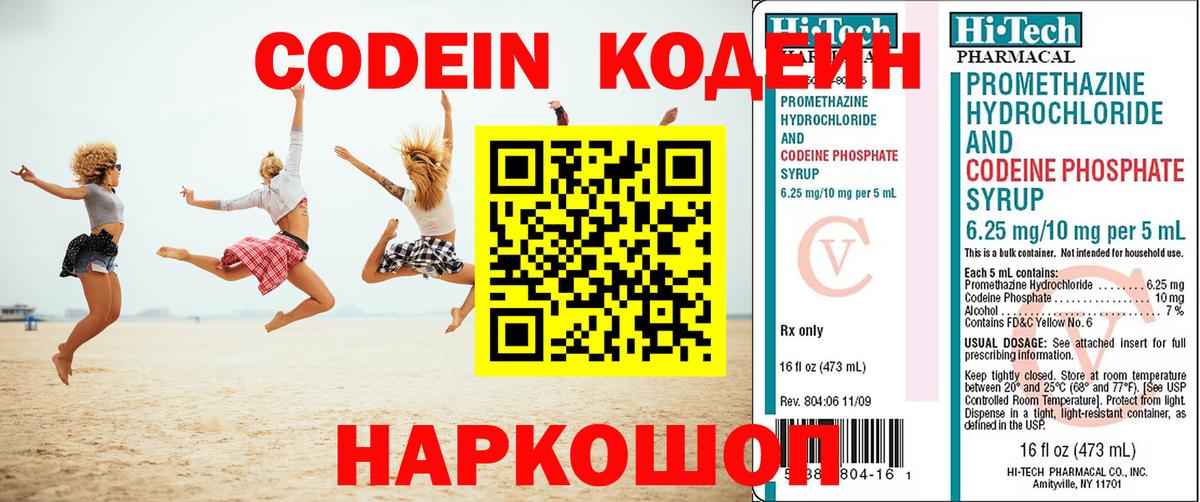 Калининград  Кодеин Purple Drank  Вход с VPN 