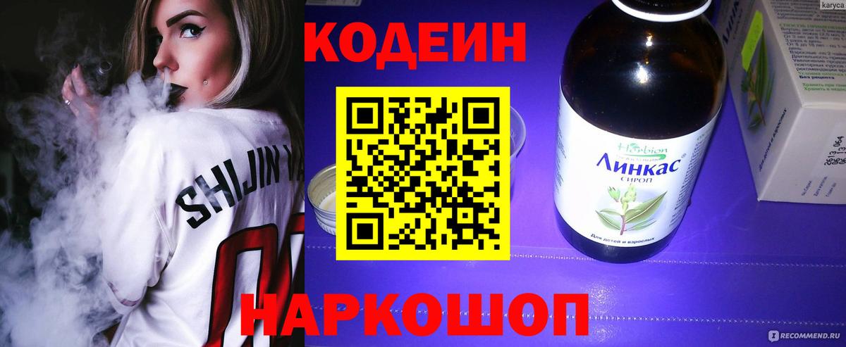 Codein напиток Lean (лин)  Калининград  Кодеин напиток Lean (лин) 