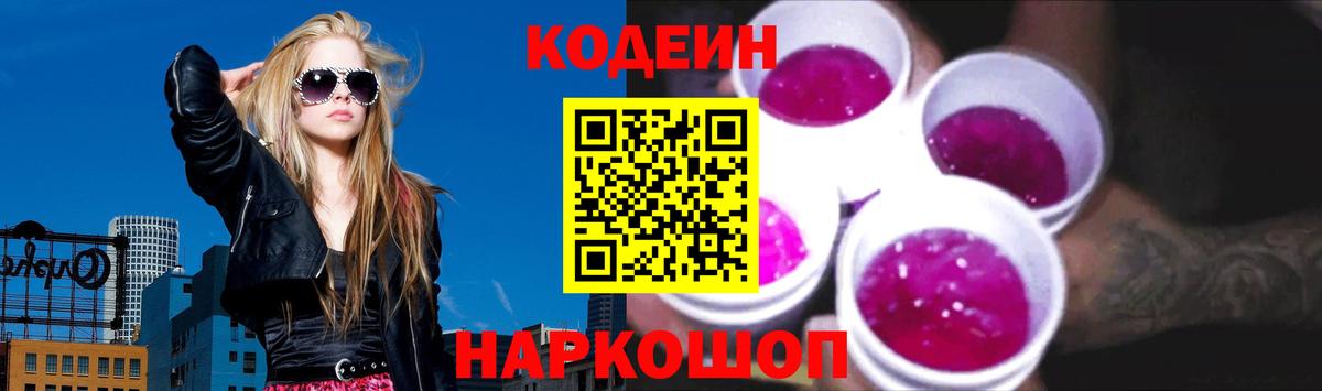 Кодеин напиток Lean (лин) Калининград