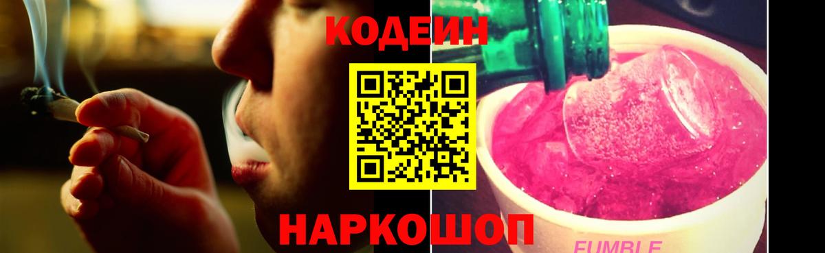 Кодеиновый сироп Lean Purple Drank Калининград