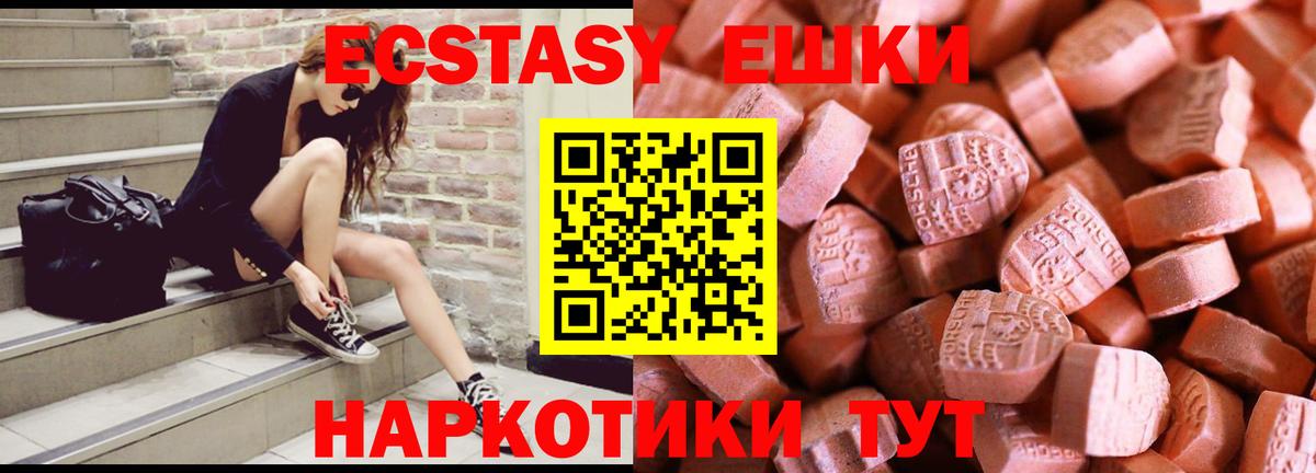 Ecstasy 250 мг Калининград
