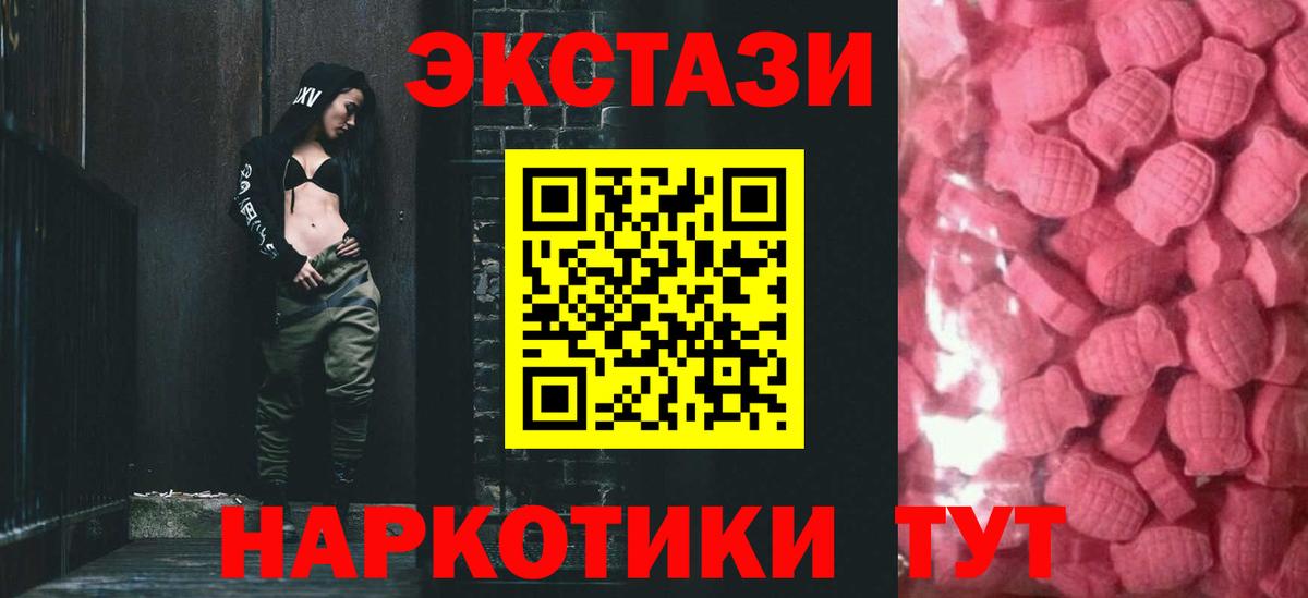 ЭКСТАЗИ 280 MDMA  Калининград 