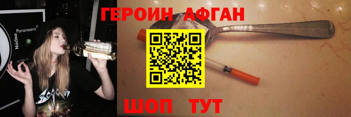 ГЕРОИН афганец  Вход с VPN  Героин  Калининград 