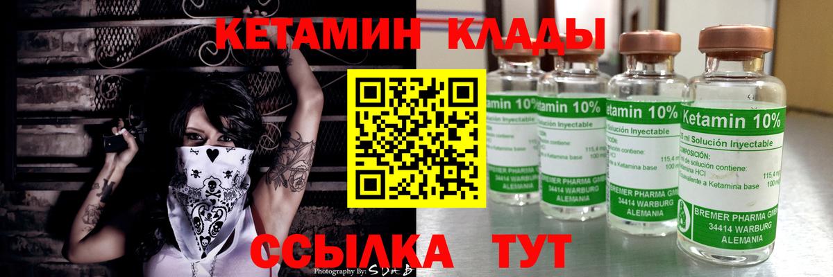 КЕТАМИН ketamine Калининград