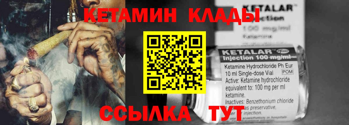 КЕТАМИН ketamine Калининград