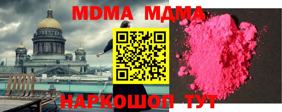 MDMA Molly  МДМА  MDMA crystal  Калининград 