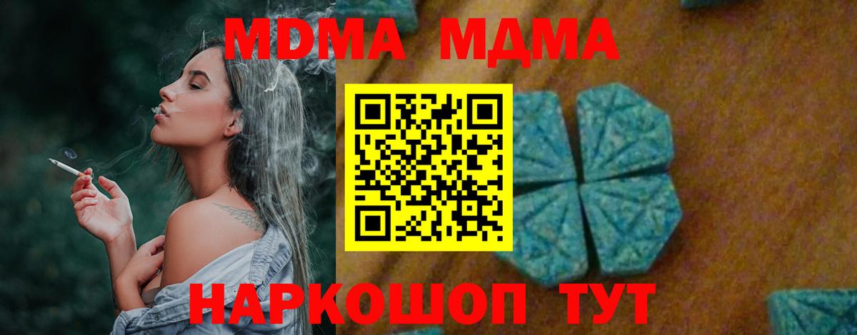 МДМА молли  Вход с VPN  МДМА  МДМА Molly  Калининград 