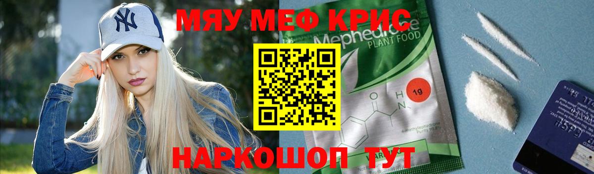 МЕФ кристаллы Калининград