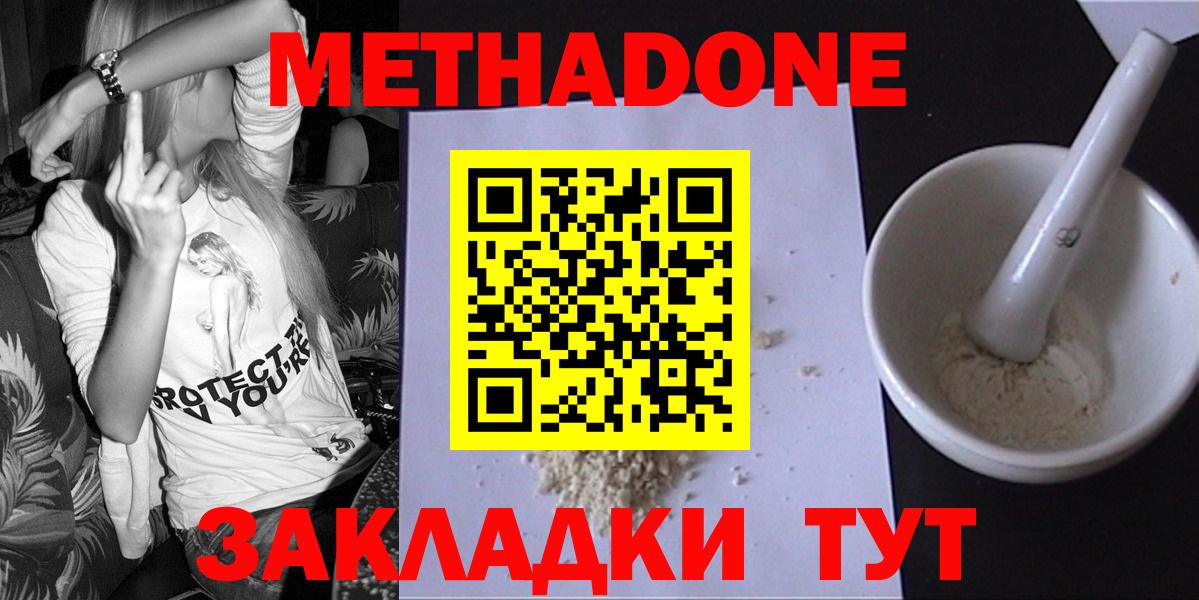 Метадон methadone Калининград