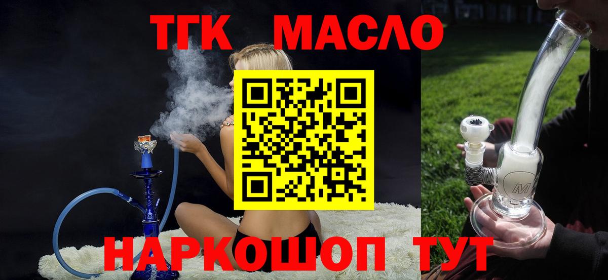 ТГК THC oil Калининград